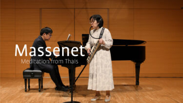 アンダンテさんの鍵盤ハーモニカの演奏でマスネ「タイスの瞑想曲」